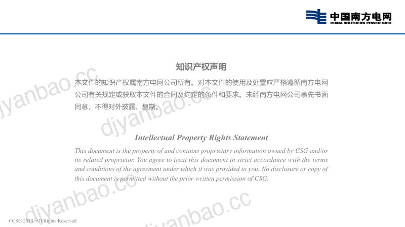 中国南方电网:电力物联网通信运维支撑系统实践与探索报告(21页) 第2页
