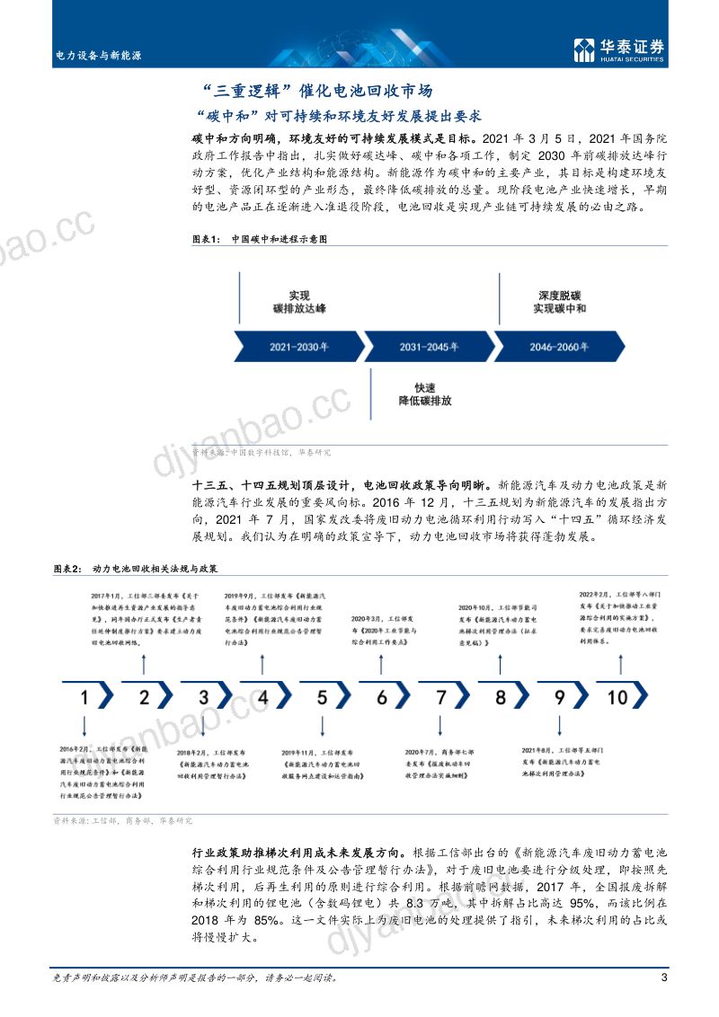 电力设备与新能源行业: 电池回收行业逐步规范长期利好-220427(48页) 第3页