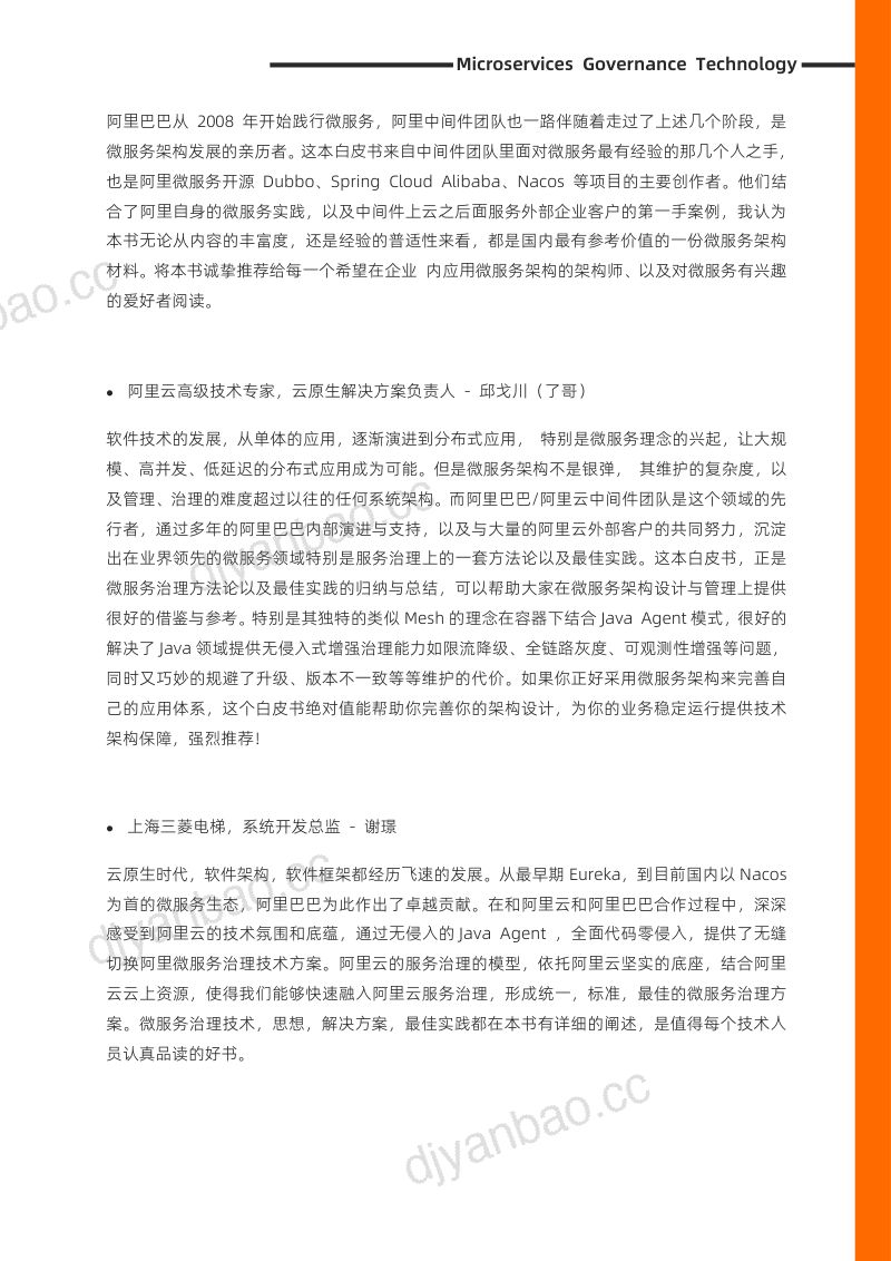 阿里云:2022微服务治理技术白皮书(377页) 第3页