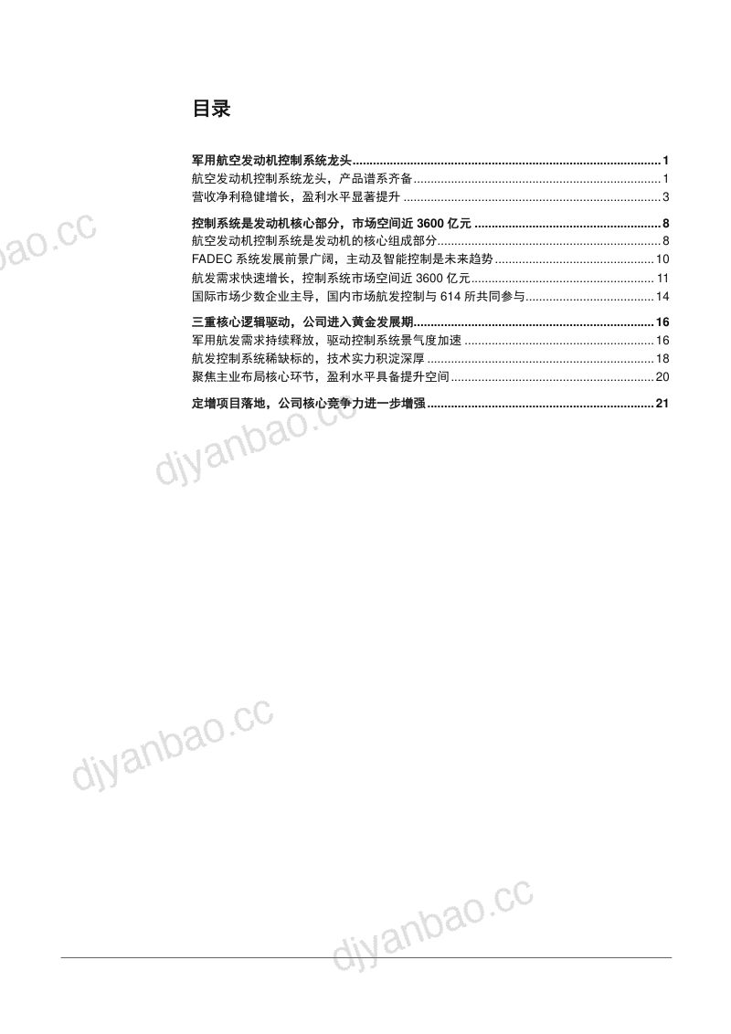 2022年航发控制发展驱动分析及控制系统市场空间现状报告(28页) 第2页