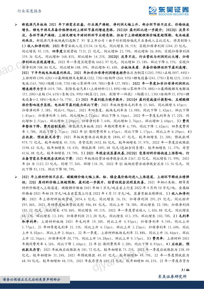 电力设备行业深度报告：终端需求强劲板块整体量利齐升涨价环节弹性较大-220505（46页） 第3页