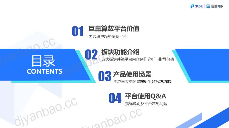 巨量算数：产品应用手册—内容创作者篇（61页） 第2页