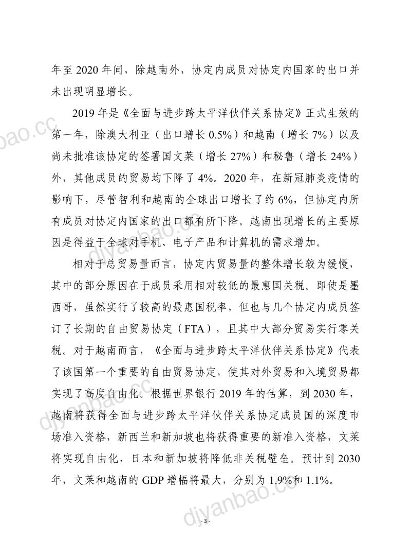 2022全面与进步跨太平洋伙伴关系协定对数字贸易影响分析报告（24页） 第3页