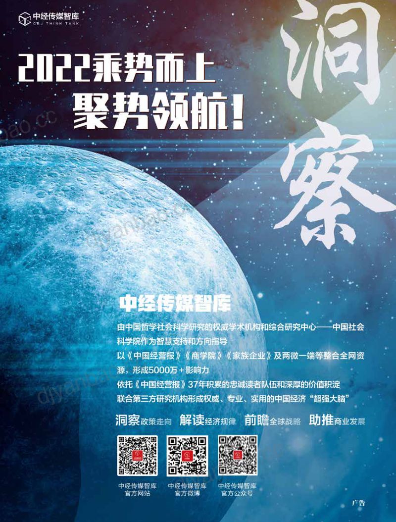 中经传媒智库:2022年国品竞争力白皮书(68页) 第2页