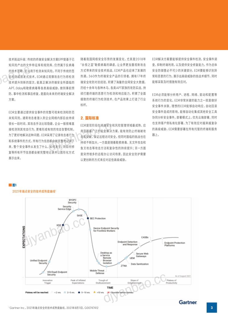 Gartner：2022数字时代EDR技术发展趋势报告（38页） 第3页