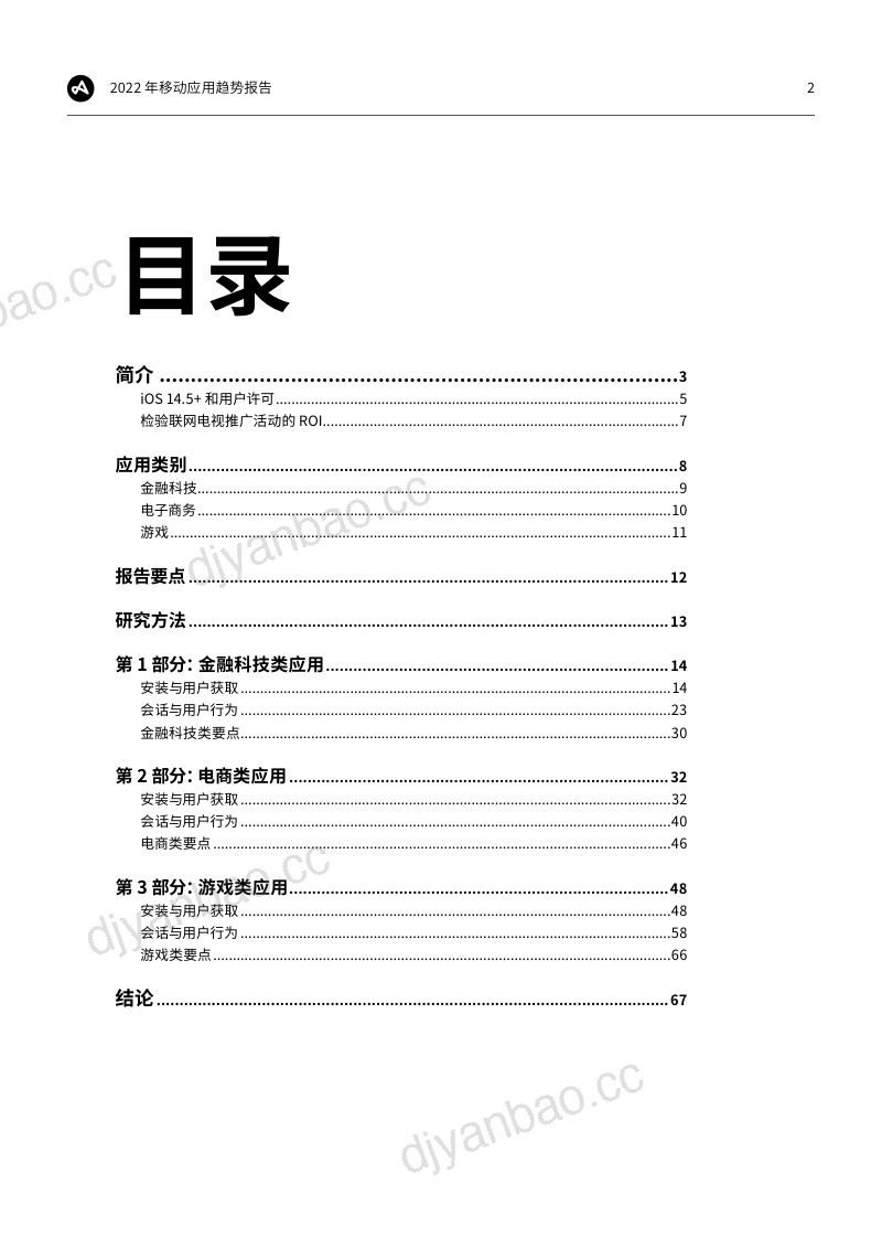 Adjust：2022年移动应用趋势报告：应用表现的全球数据基准（68页） 第2页