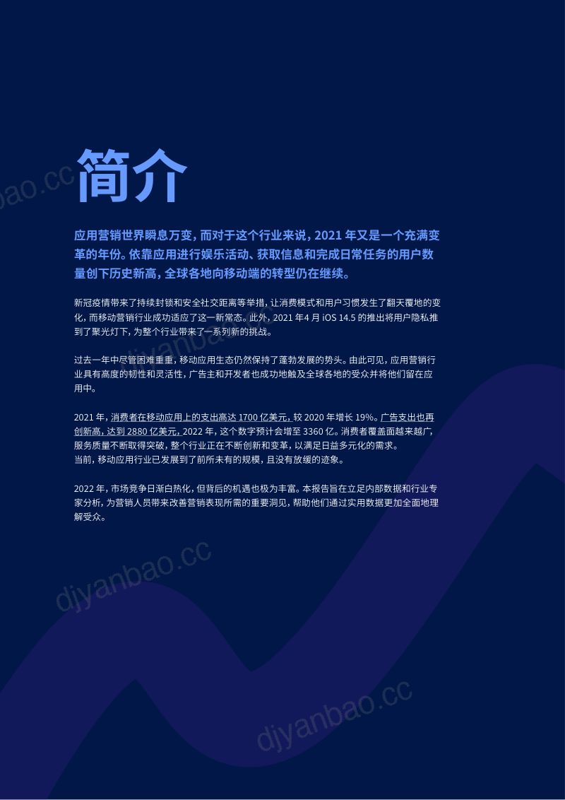 Adjust：2022年移动应用趋势报告：应用表现的全球数据基准（68页） 第3页