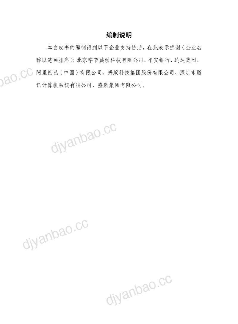 信息无障碍白皮书(2022年)(58页) 第2页