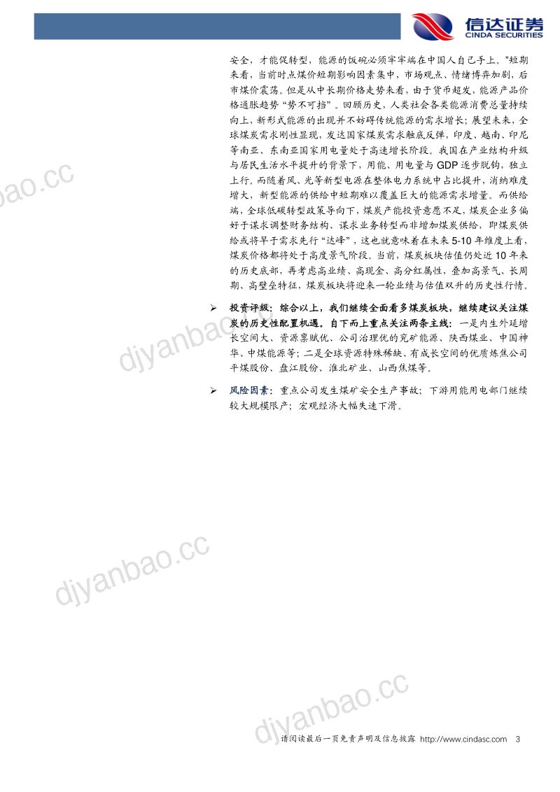 煤炭开采行业:以煤为“锚”定基调风物长宜放眼量-220522(26页) 第3页