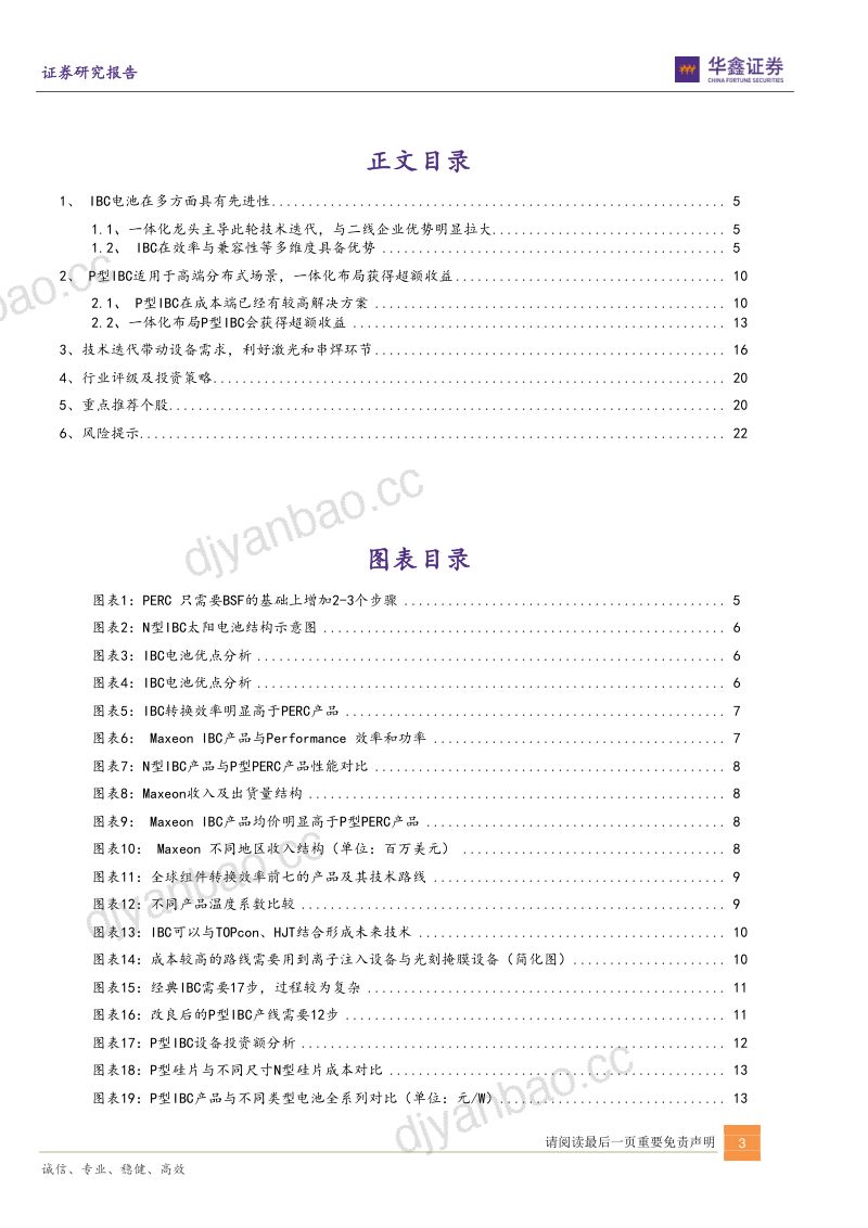 电力设备行业光伏电池新技术系列报告(一):IBC技术红利有望快速释放-220522(24页) 第3页