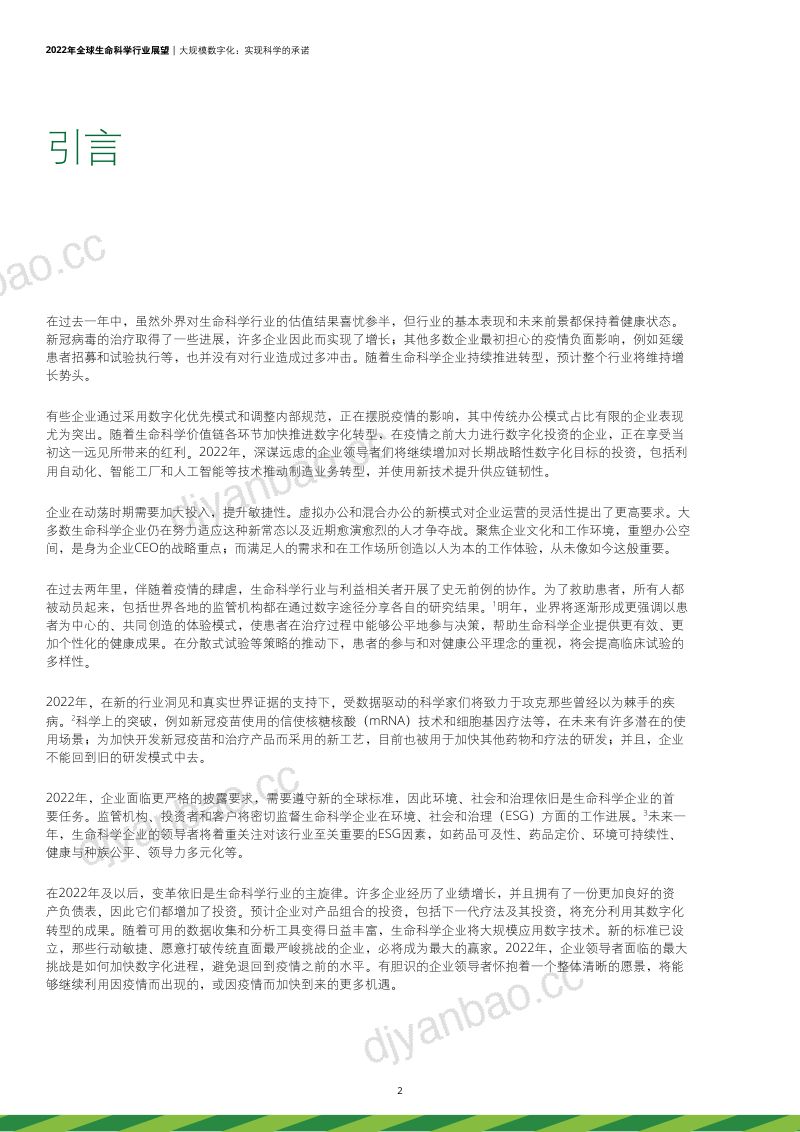 2022年全球生命科学行业展望报告（18页） 第2页