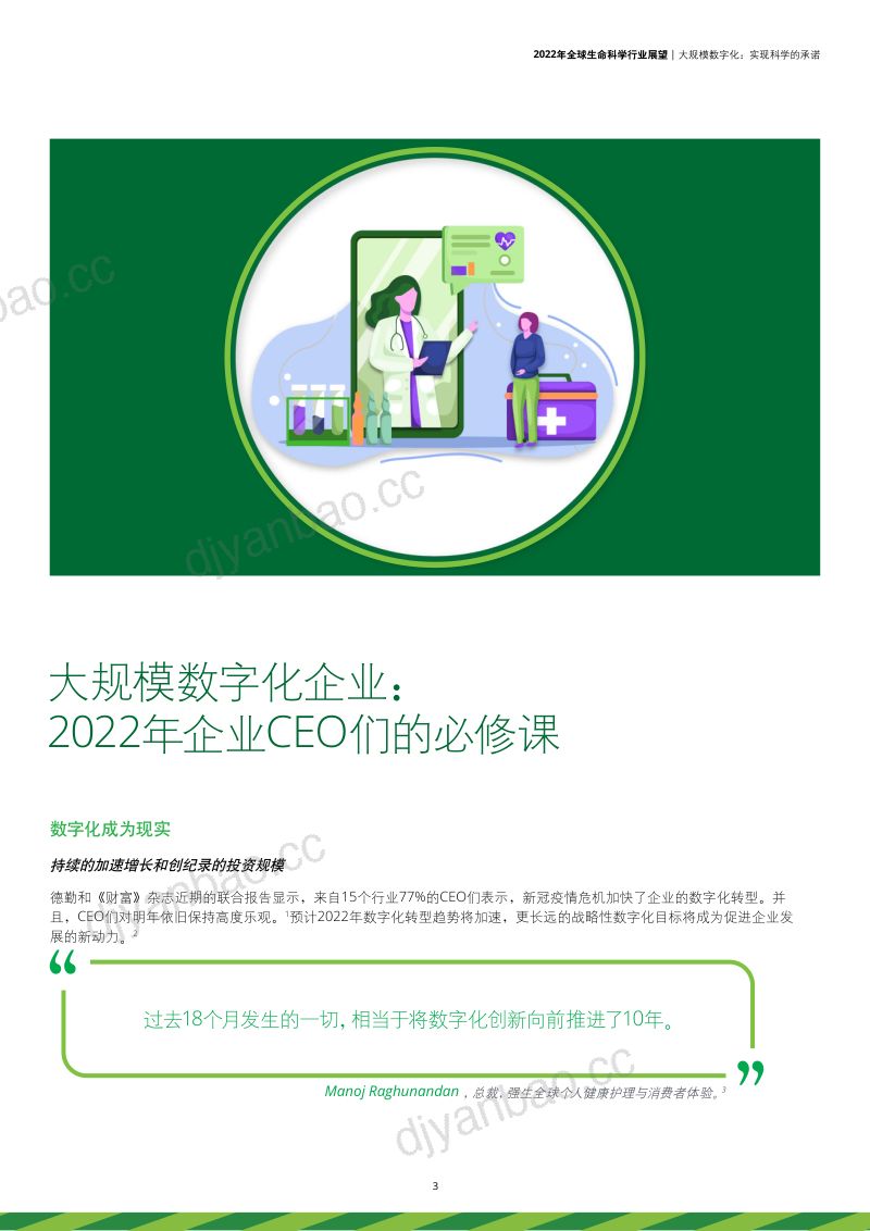 2022年全球生命科学行业展望报告（18页） 第3页