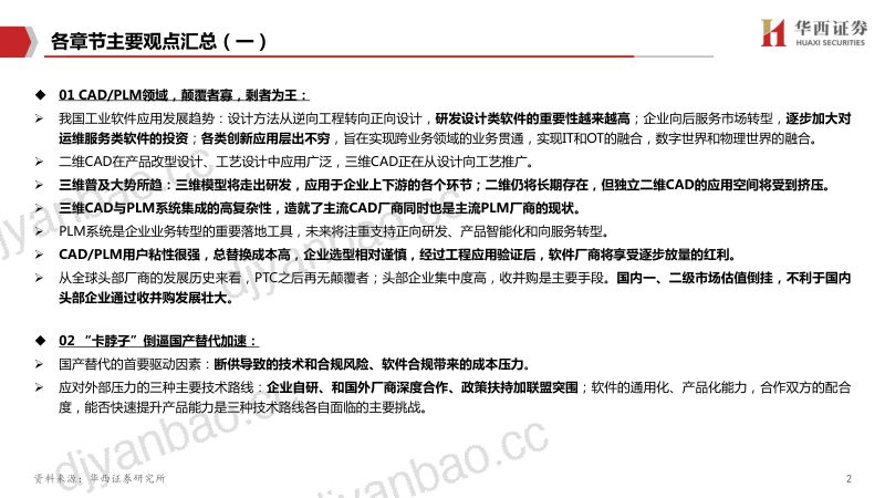 工业软件行业系列专题(三):CAD PLM迎来“黄金十年”-220525(80页) 第3页