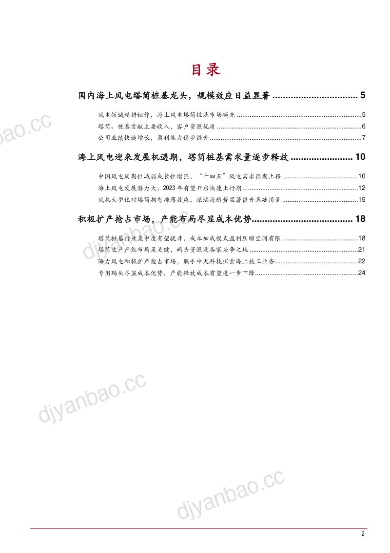 2022年塔筒桩基行业市场需求机遇及海力风电竞争优势分析报告（25页） 第2页