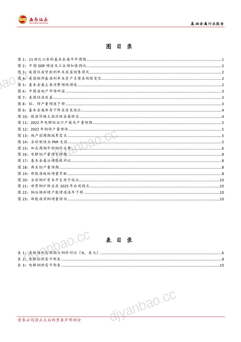 基础金属行业报告:以史为鉴看价格铜铝有望穿越周期-220524(16页) 第3页