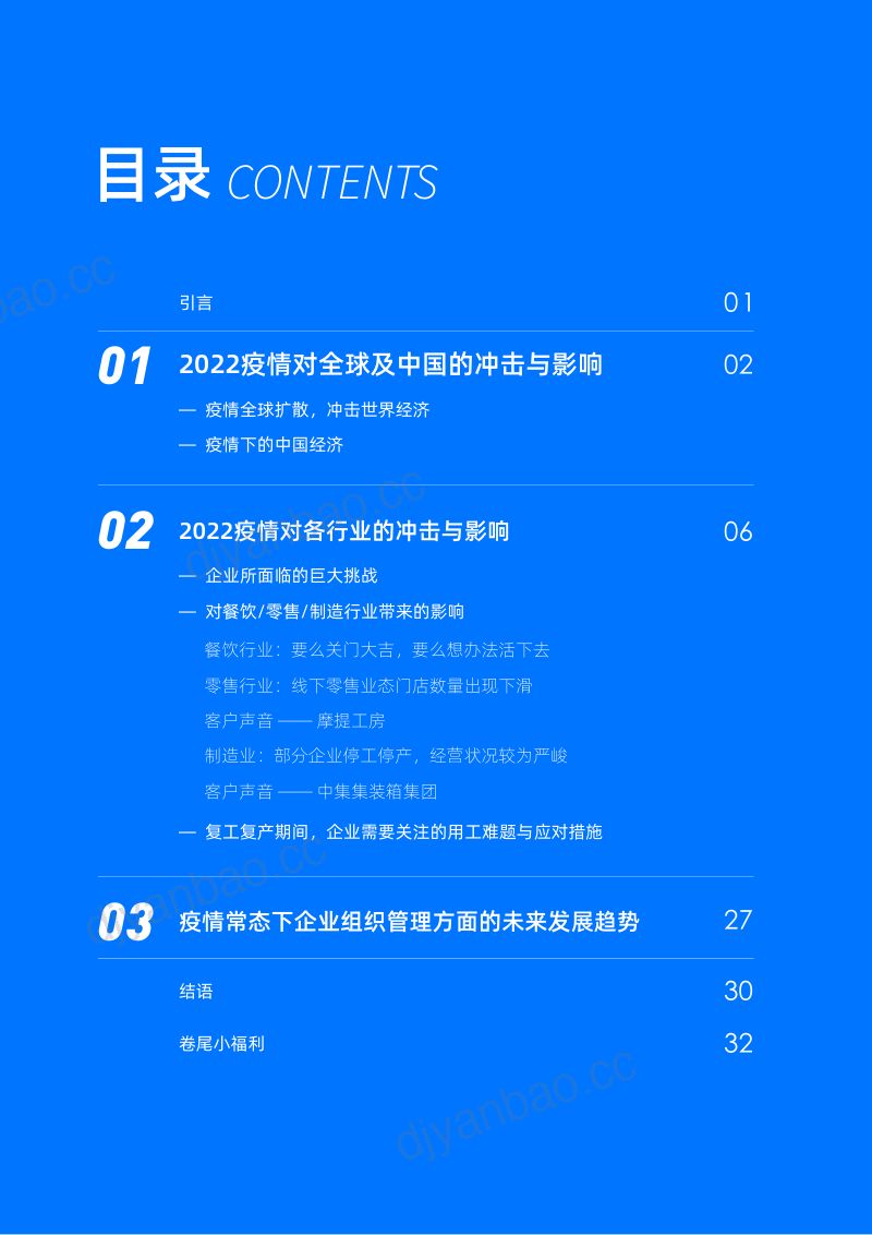 喔趣科技:2022疫情新常态下企业运营用工白皮书(35页) 第2页