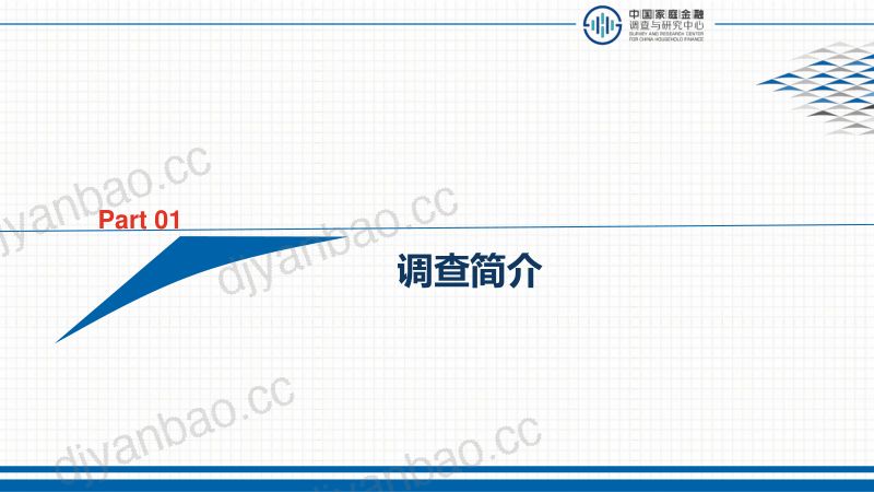 中国家庭金融调查与研究中心:减税降负助力小微企业发展报告(16页) 第3页