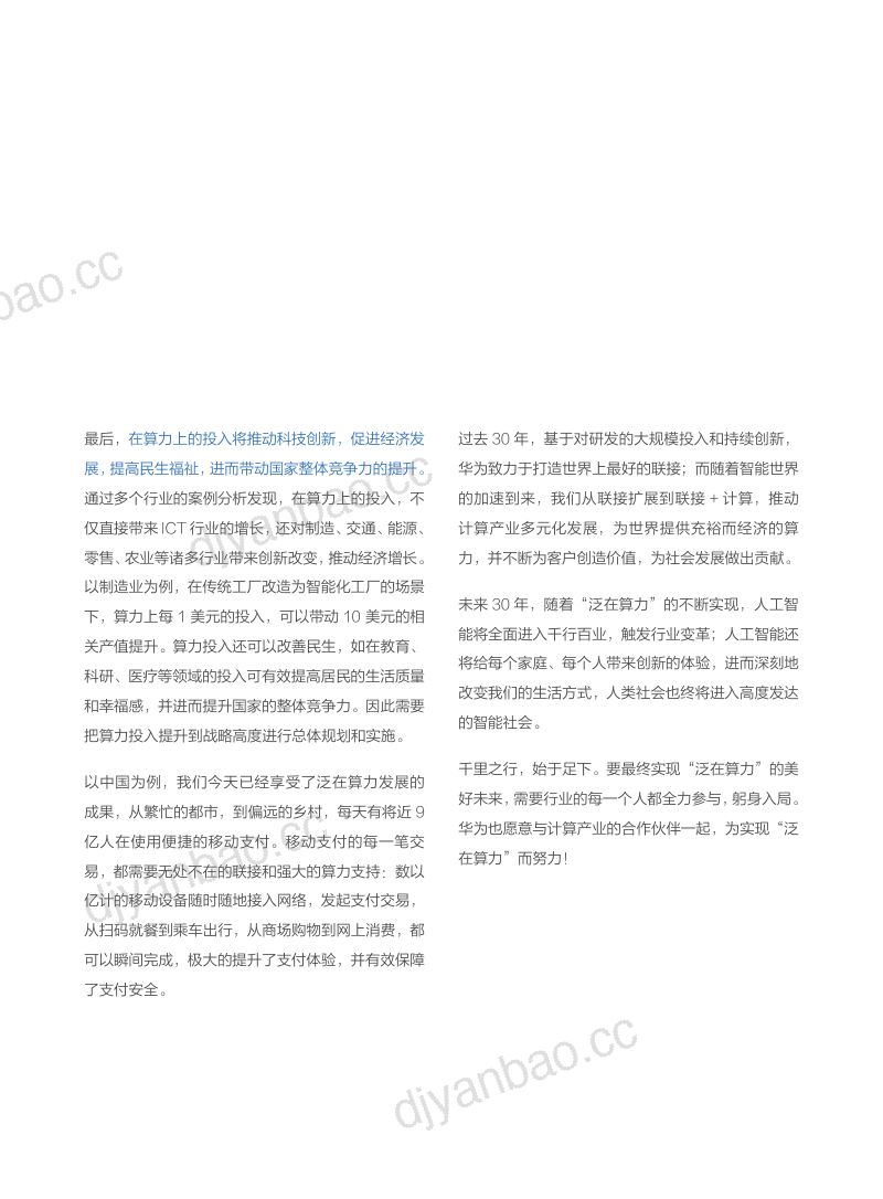 华为:泛在算力:智能社会的基石(77页) 第3页