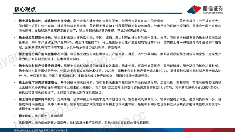 稀土行业专题3:从产业链视角看行业变革-220610(30页) 第2页