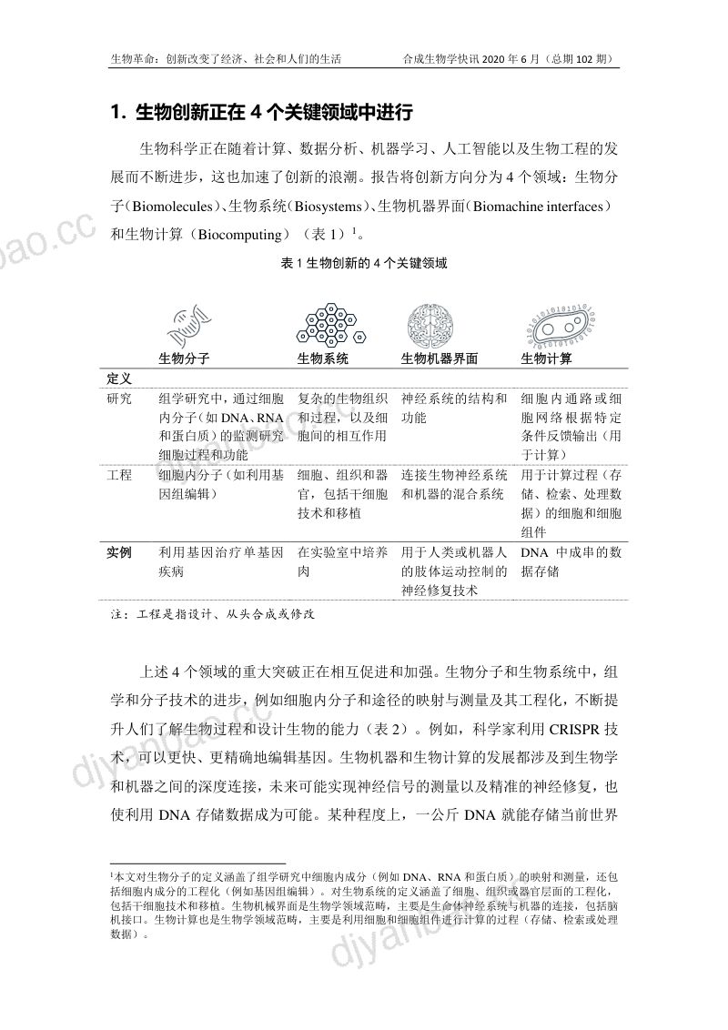 麦肯锡:生物革命:创新将改变经济社会和我们的生活(14页) 第3页