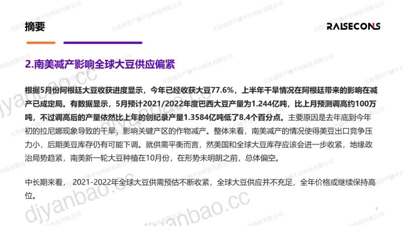 瑞咨咨询:2022年6月大豆行业发展分析短报告(15页) 第3页