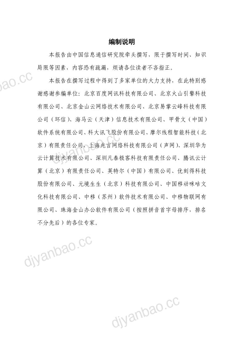 2022年实时互动产业发展研究报告-互联网的下一个十年（70页） 第2页