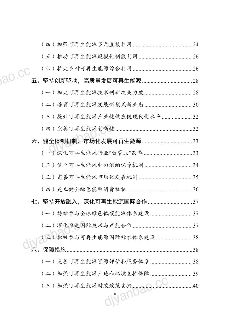 “十四五”可再生能源发展规划（46页） 第3页
