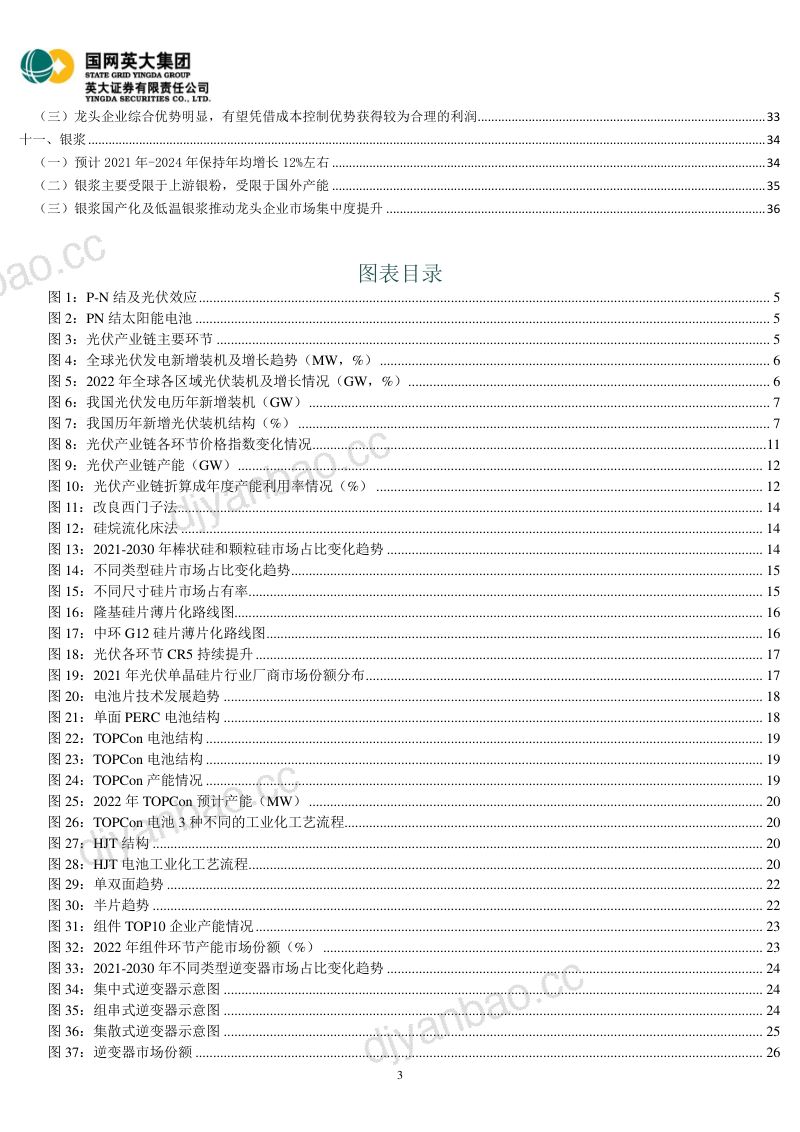 电力能源行业深度报告:2022年光伏行业供需及产业链主辅环节梳理-220610(38页) 第3页