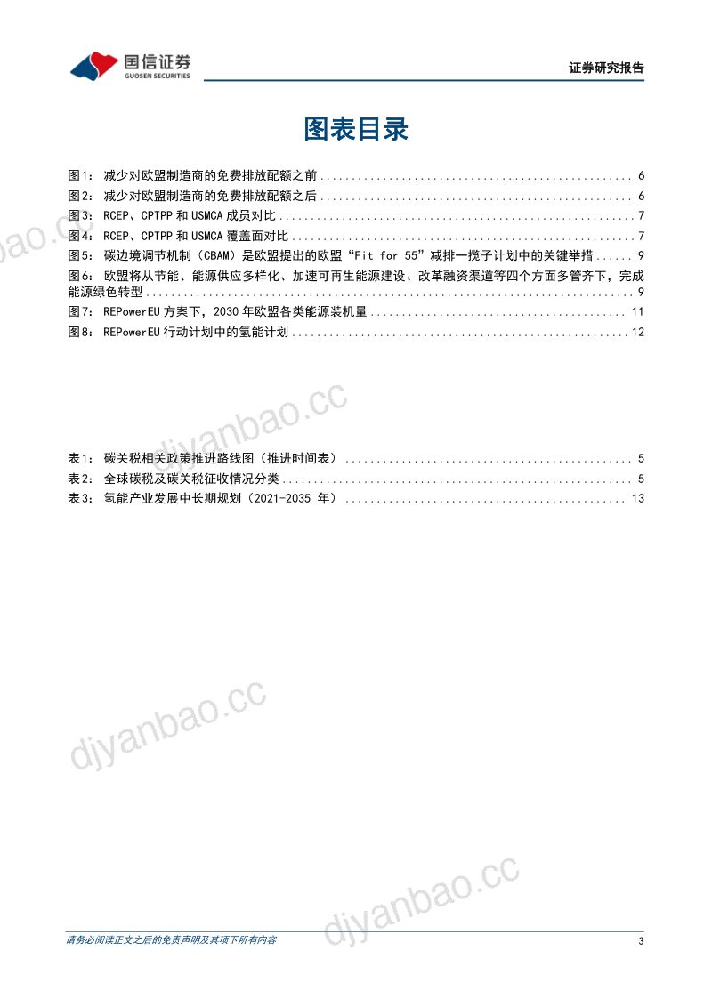 石油石化行业:双碳视角看欧盟绿色新政政策篇碳关税愈发激进可能带来的影响及启示-220619(16页) 第3页