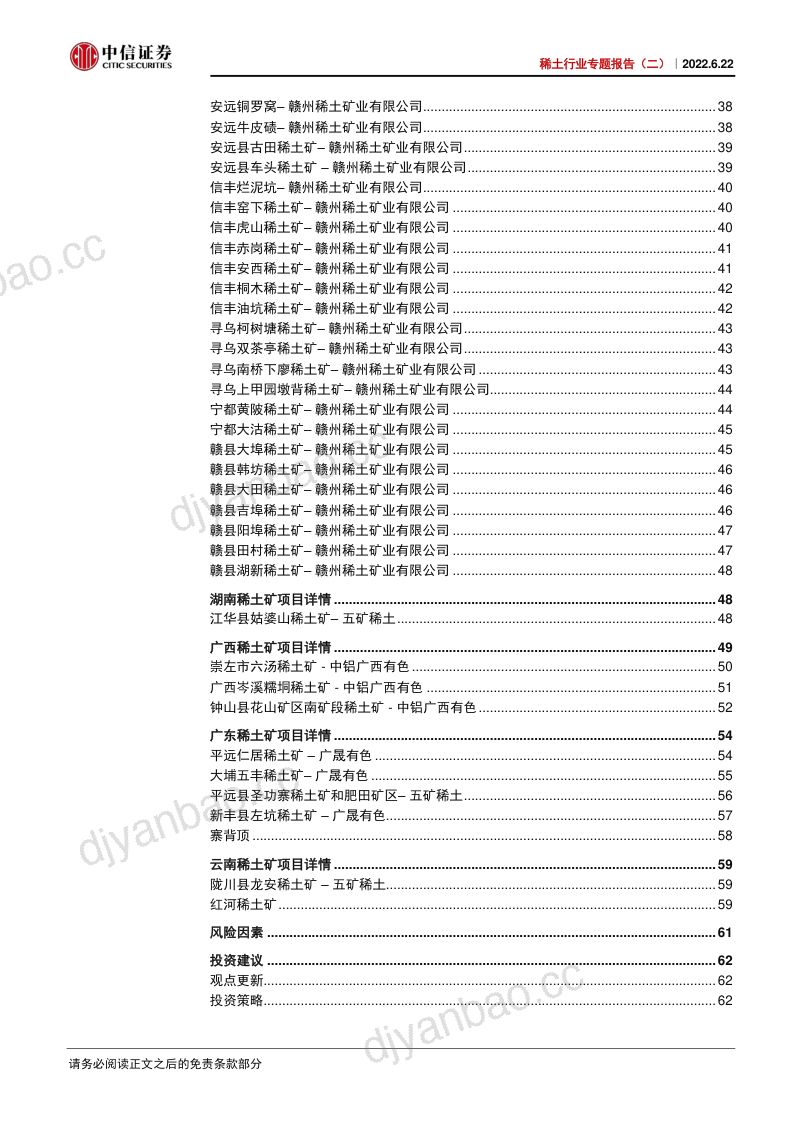 稀土行业专题报告:国内稀土资源天赋异禀厚积薄发-220622(70页) 第3页