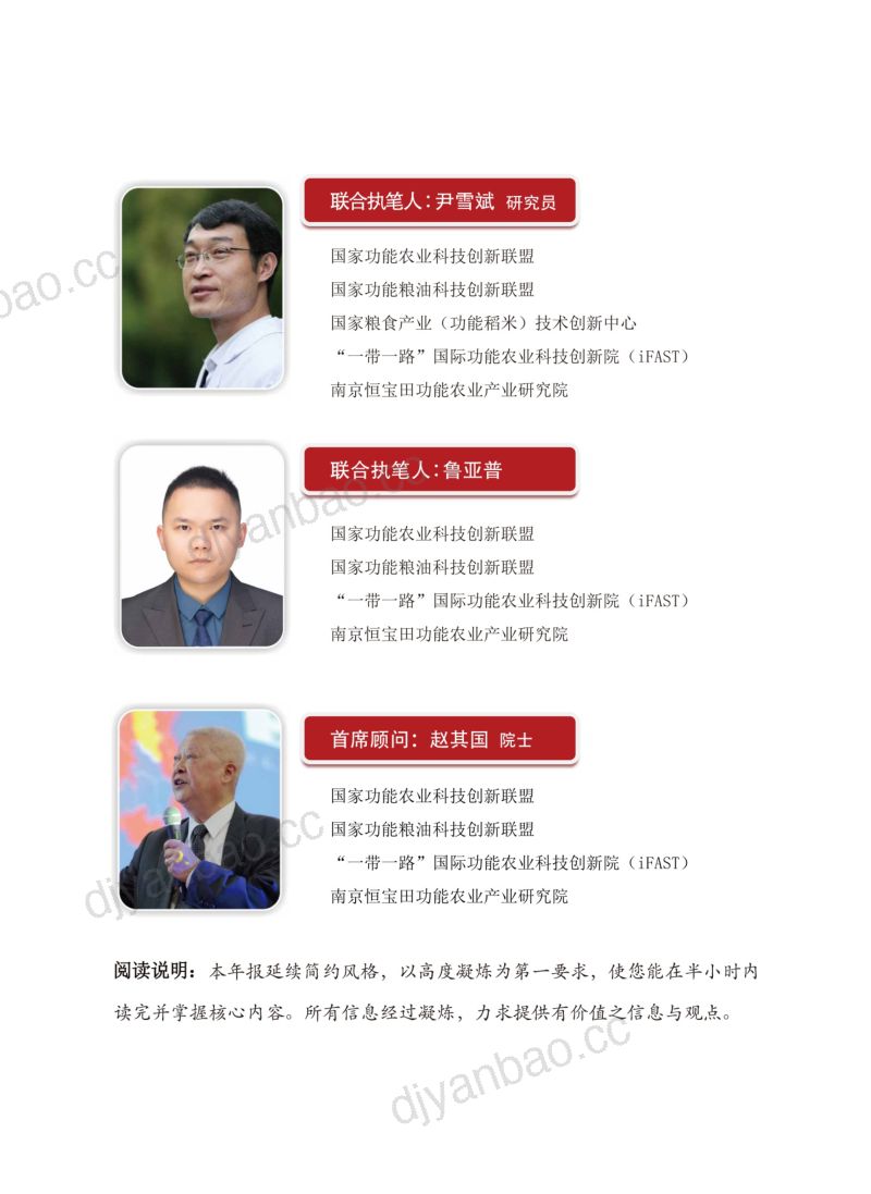 2022中国功能农业产业发展报告（39页） 第2页