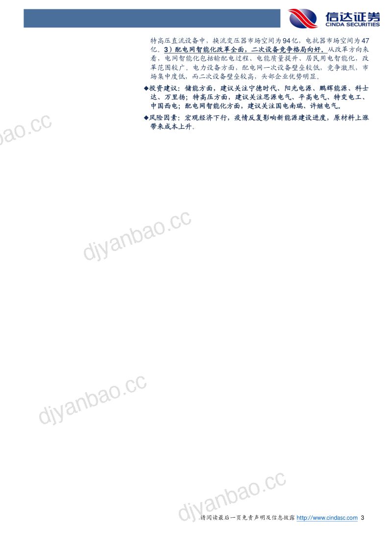 电力设备行业深度报告：新型电力系统开创新的征程-220626（63页） 第3页