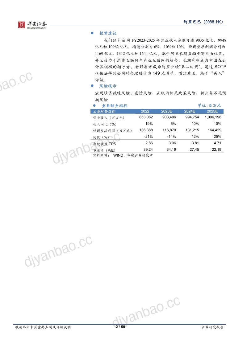 阿里巴巴:二十余载内功修炼持续把握数字化机遇-220623(59页) 第2页