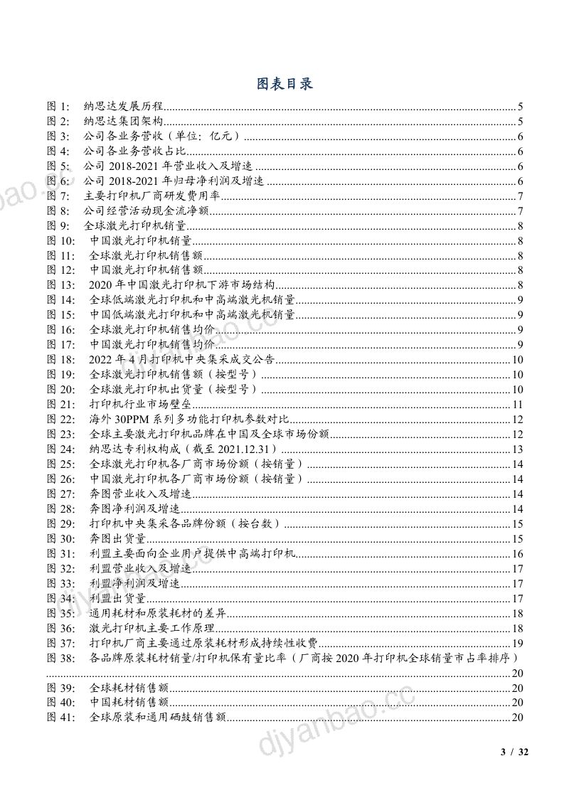 2022年全球打印机行业耗材市场规模及纳思达竞争分析报告(30页) 第3页