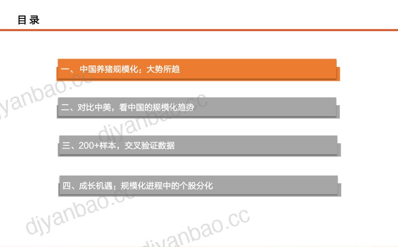2022年中国生猪养殖规模化趋势及行业政策优势分析报告（67页） 第2页