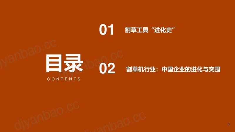 2022年中国割草机市场需求竞争格局及全产业链研究报告（25页） 第2页