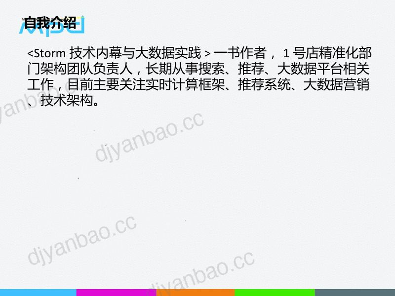 MPD：用户画像和精准化平台系统实践报告（47页） 第2页