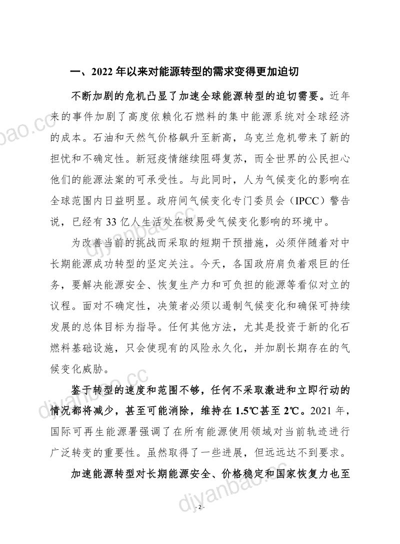 2022世界能源转型展望报告（14页） 第2页
