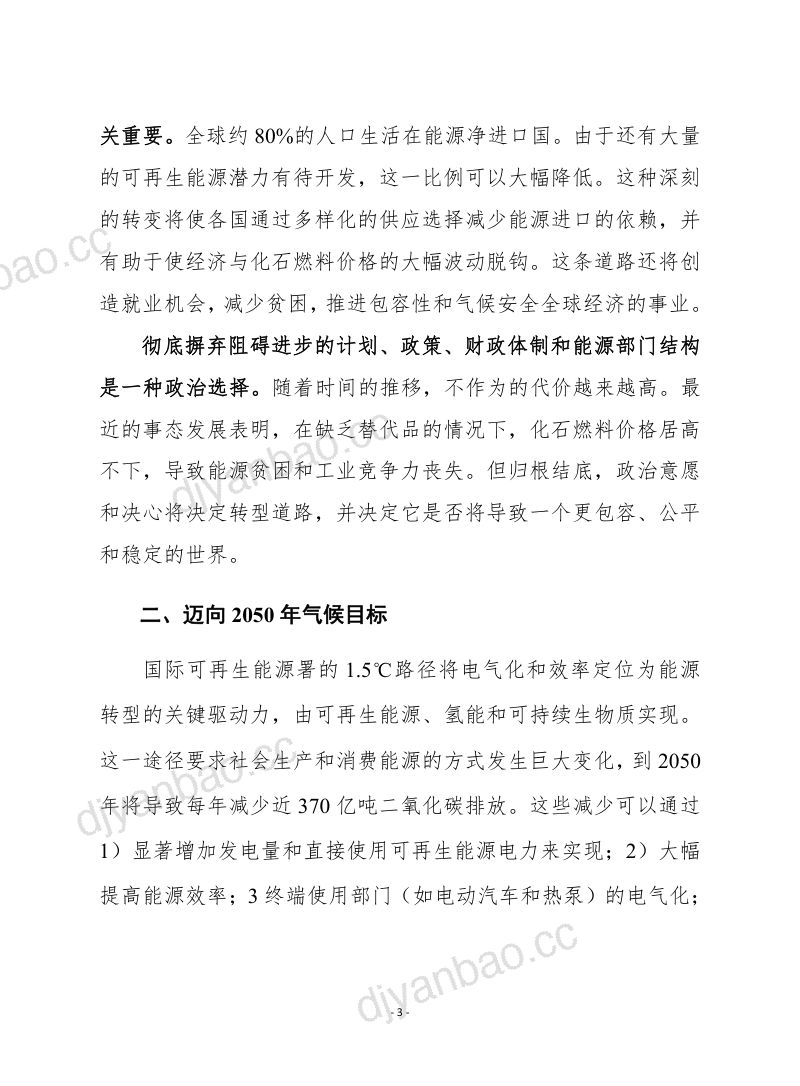 2022世界能源转型展望报告（14页） 第3页