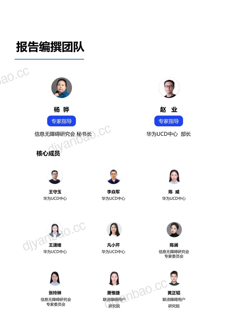 华为:2022中国听障用户数字产品体验调研报告(48页) 第3页