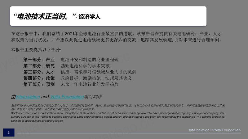 BatteryBits:2021电池行业年度报告(121页) 第2页