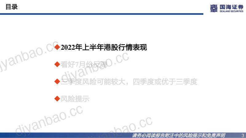海外策略深度报告:展望港股震荡市的投资机会-220704(44页) 第3页