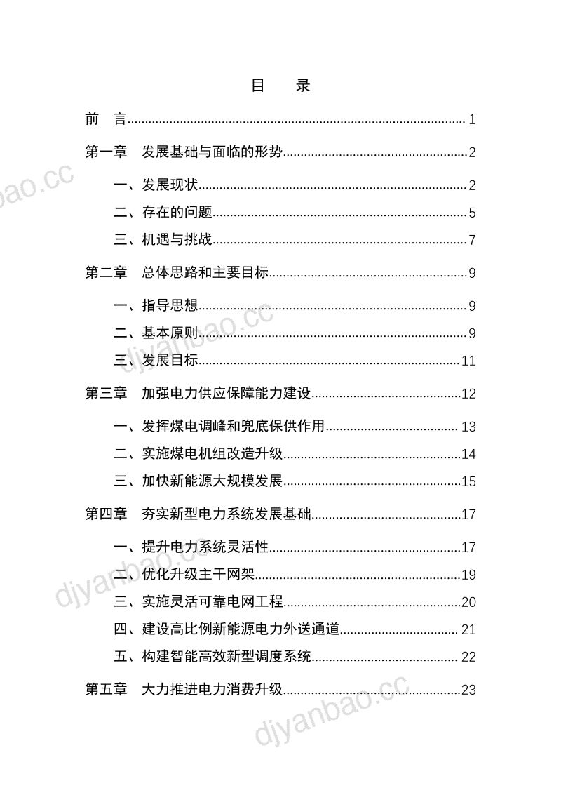 内蒙古自治区“十四五”电力发展规划(37页) 第2页