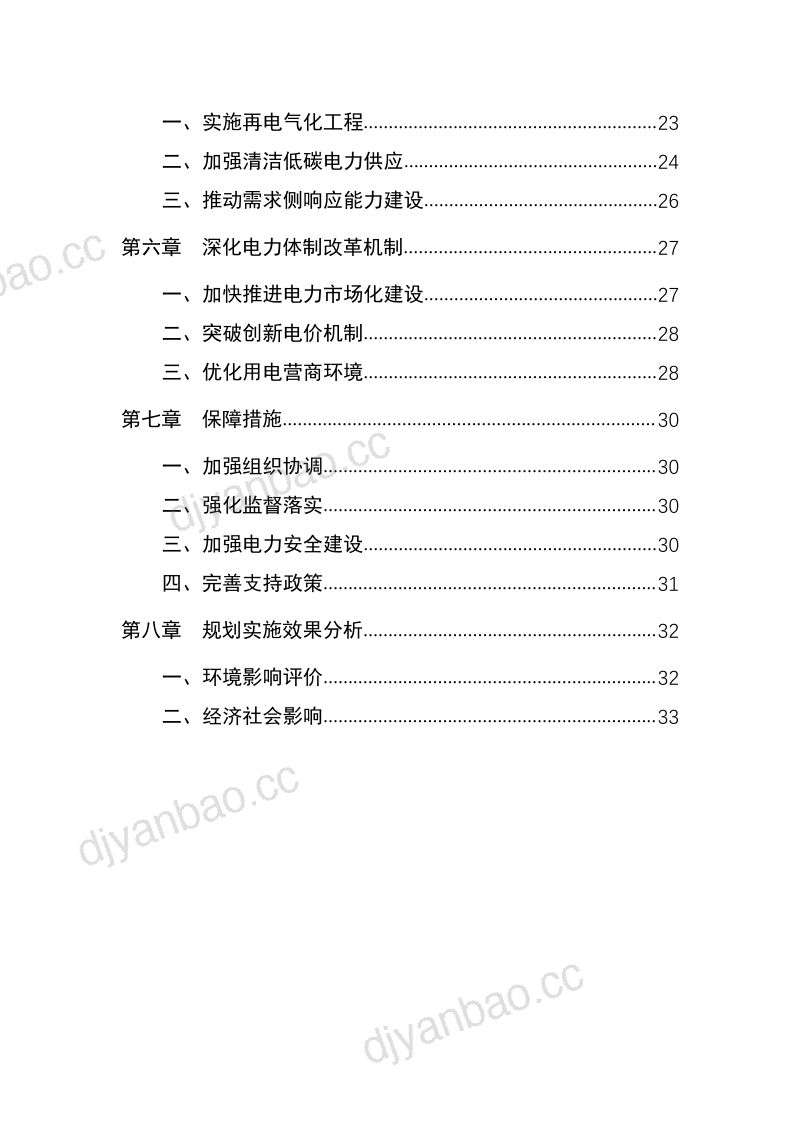 内蒙古自治区“十四五”电力发展规划(37页) 第3页