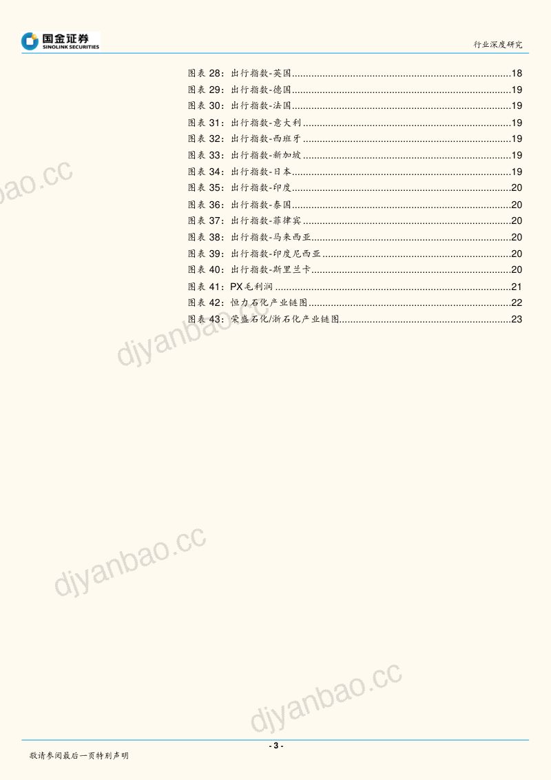 石油化工行业深度研究:炼厂下一个煤矿!-220708(25页) 第3页