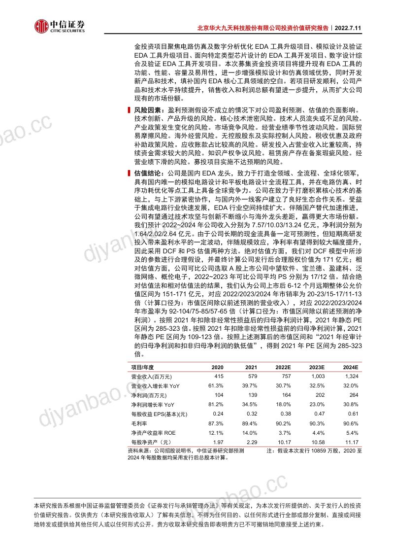 华大九天投资价值研究报告:国产EDA龙头打造全领域+全流程+全球领军-220711(57页) 第2页