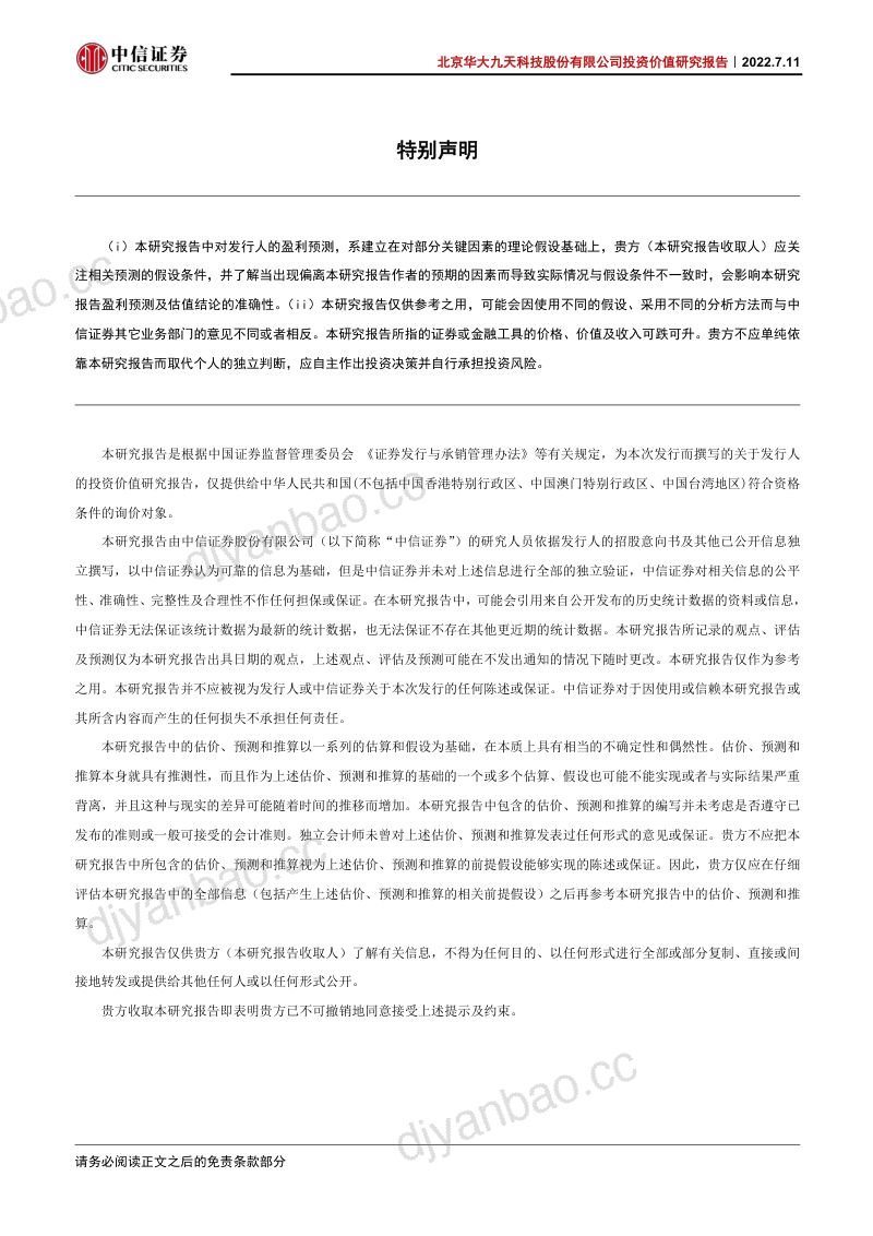 华大九天投资价值研究报告:国产EDA龙头打造全领域+全流程+全球领军-220711(57页) 第3页