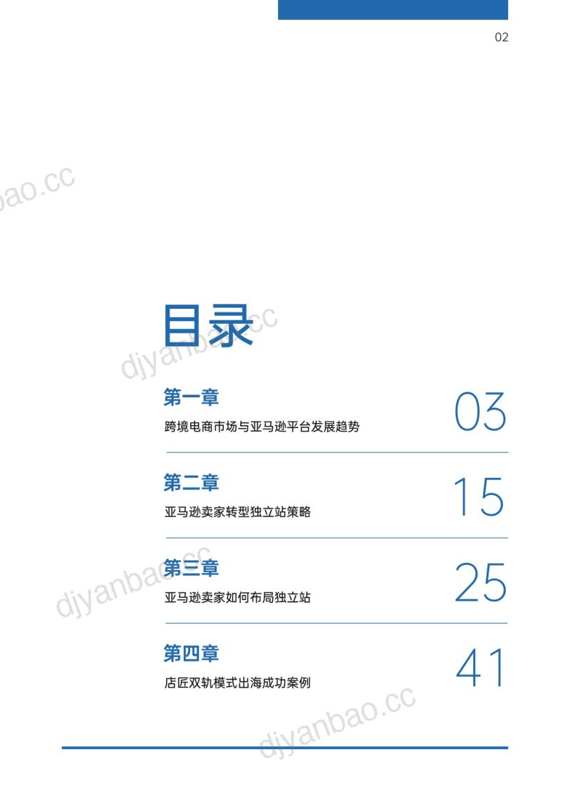 店匠出海研究院：2022亚马逊+独立站双轨模式出海策略报告（47页） 第3页