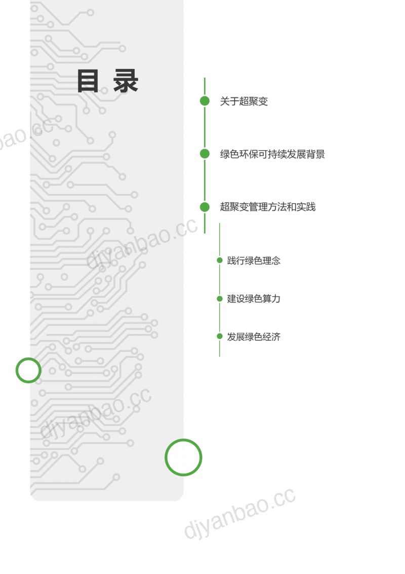 Fusion：2022超聚变绿色环保报告（15页） 第2页