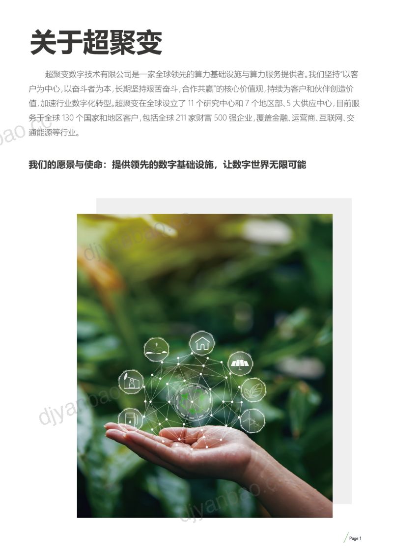 Fusion：2022超聚变绿色环保报告（15页） 第3页